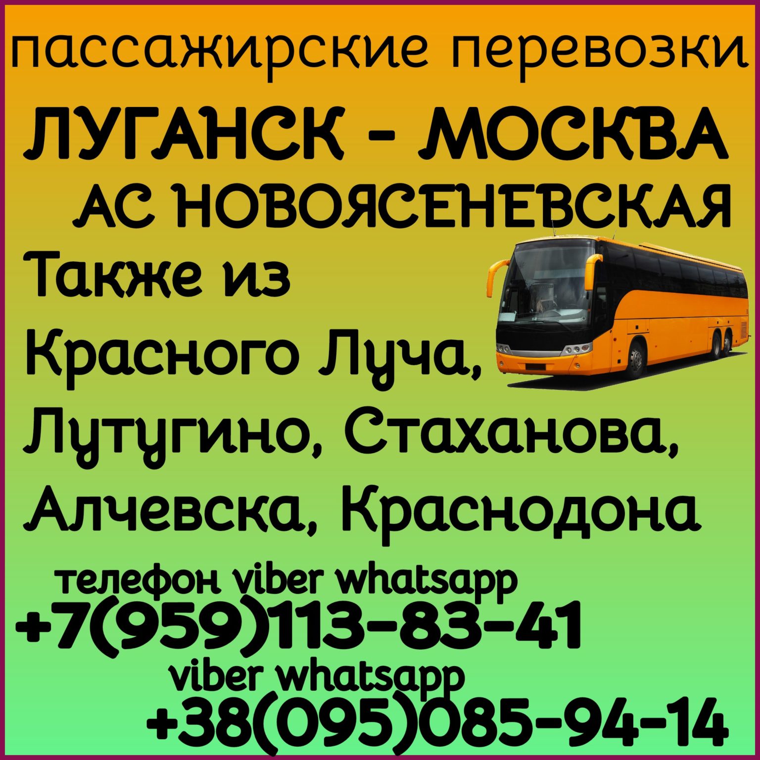 Билеты москва луганск новоясеневская. Памятник на автовокзале Луганск.